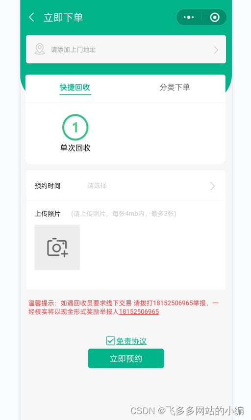 分享一下开发回收废品小程序的步骤