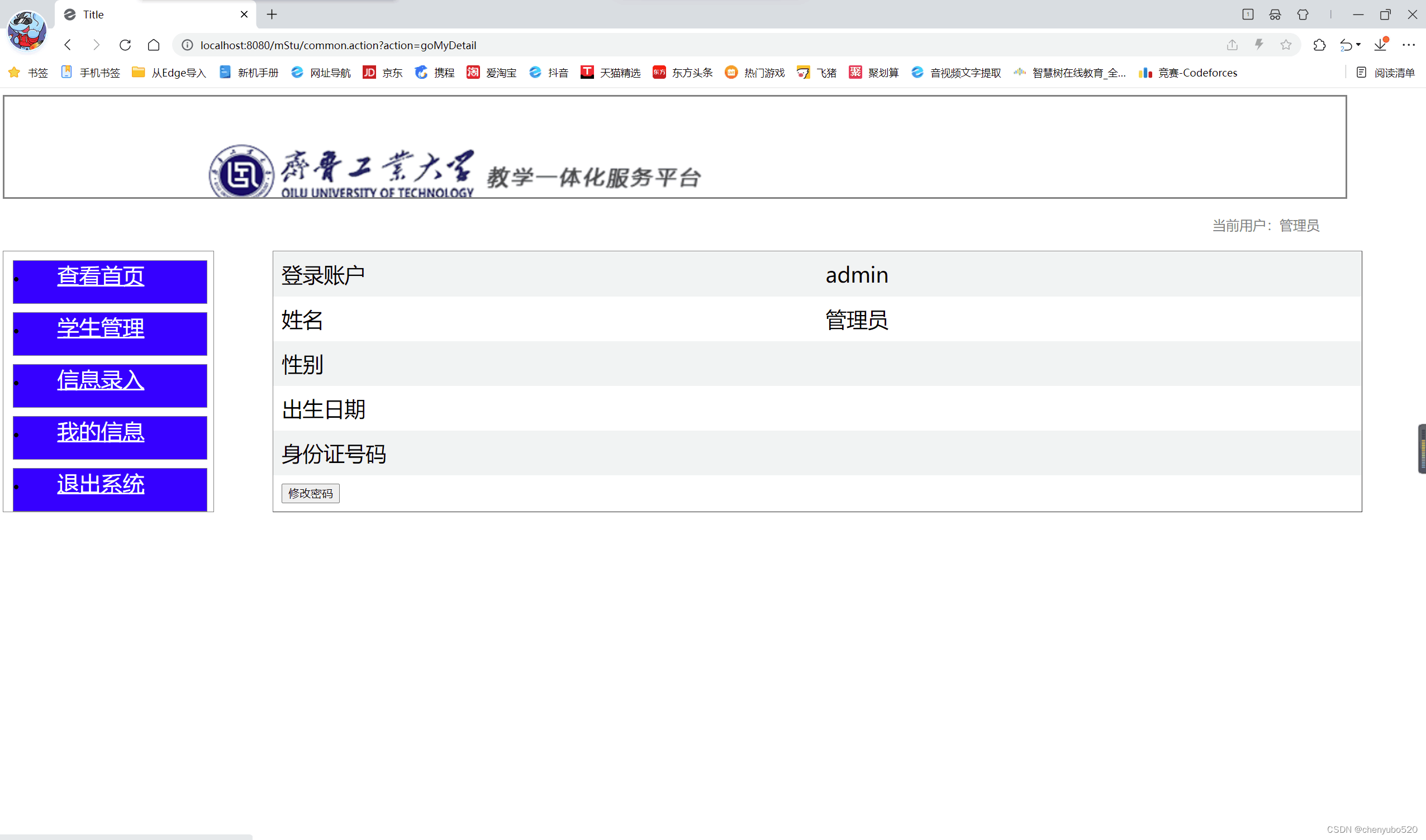 显示当前登录人员身份及相关信息