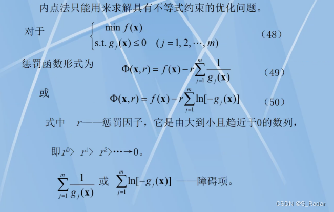 内点法机理