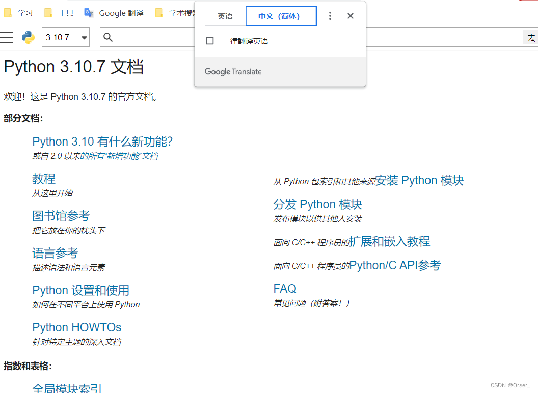 复活Google右键翻译方法及Google浏览器网页一键翻译_谷歌右键翻译 显示google tranlate-CSDN博客