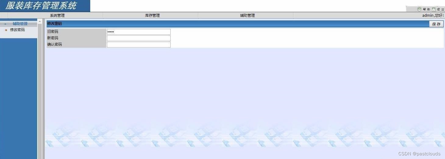 Java项目:服装进销存管理系统(java+SSM+HTML+JS+jsp+mysql)