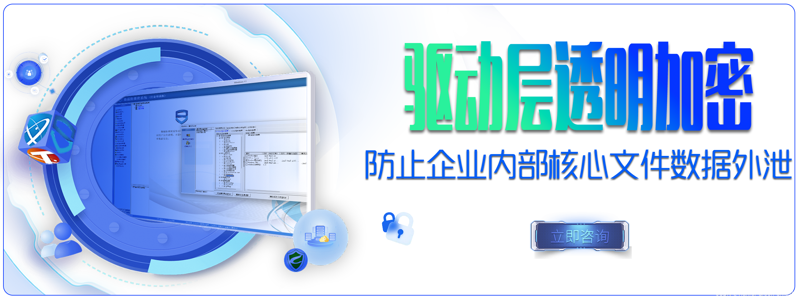 天锐绿盾加密软件——企业数据防泄密-CAD图纸、文档、源代码加密管理系统@德人合科技