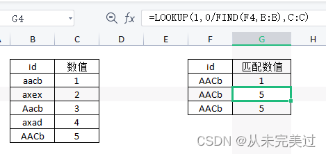 Excel–如何区分大小写、精确匹配查找？