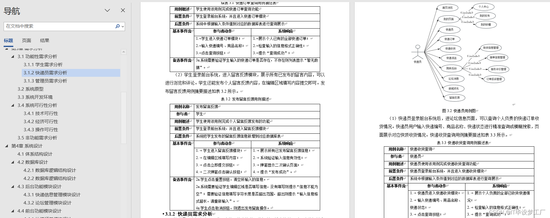 计算机毕业设计选题推荐-校园服务微信小程序/安卓APP-论文参考