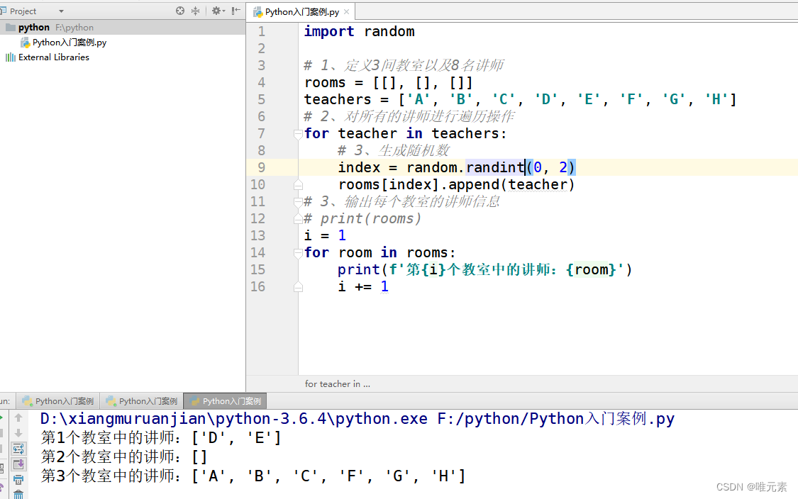 Python---练习：把8名讲师随机分配到3个教室