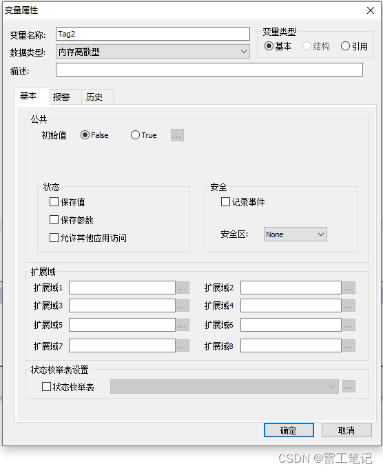 【新建变量对话框】