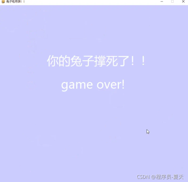 基于pygame的兔子吃月饼小游戏