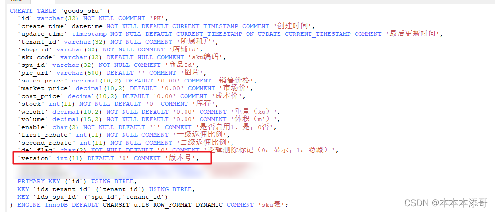 【项目实战】使用MybatisPlus乐观锁插件功能