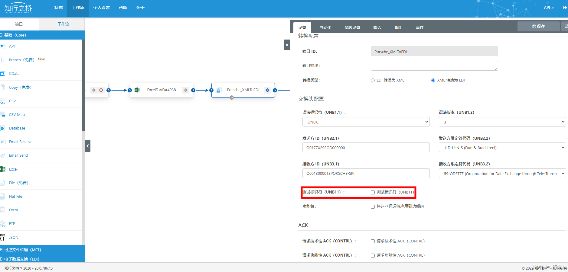 汽车行业H公司  保时捷Porsche EDI项目案例