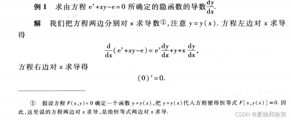 2.4 隐函数和参数方程的导数 相关变化率