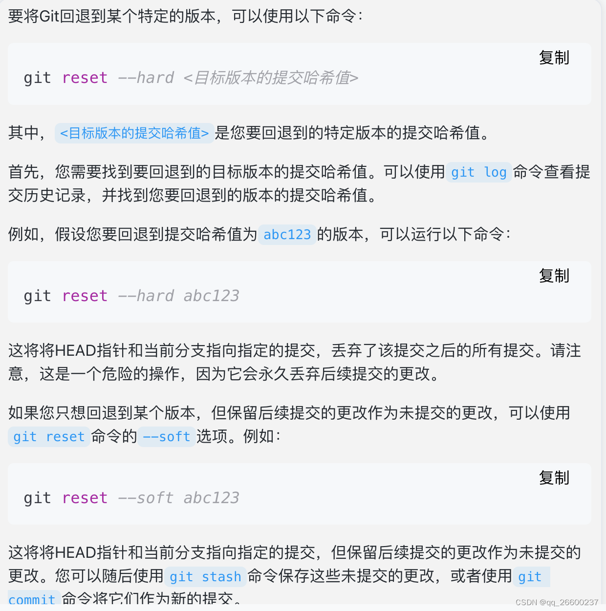 git 常用命令