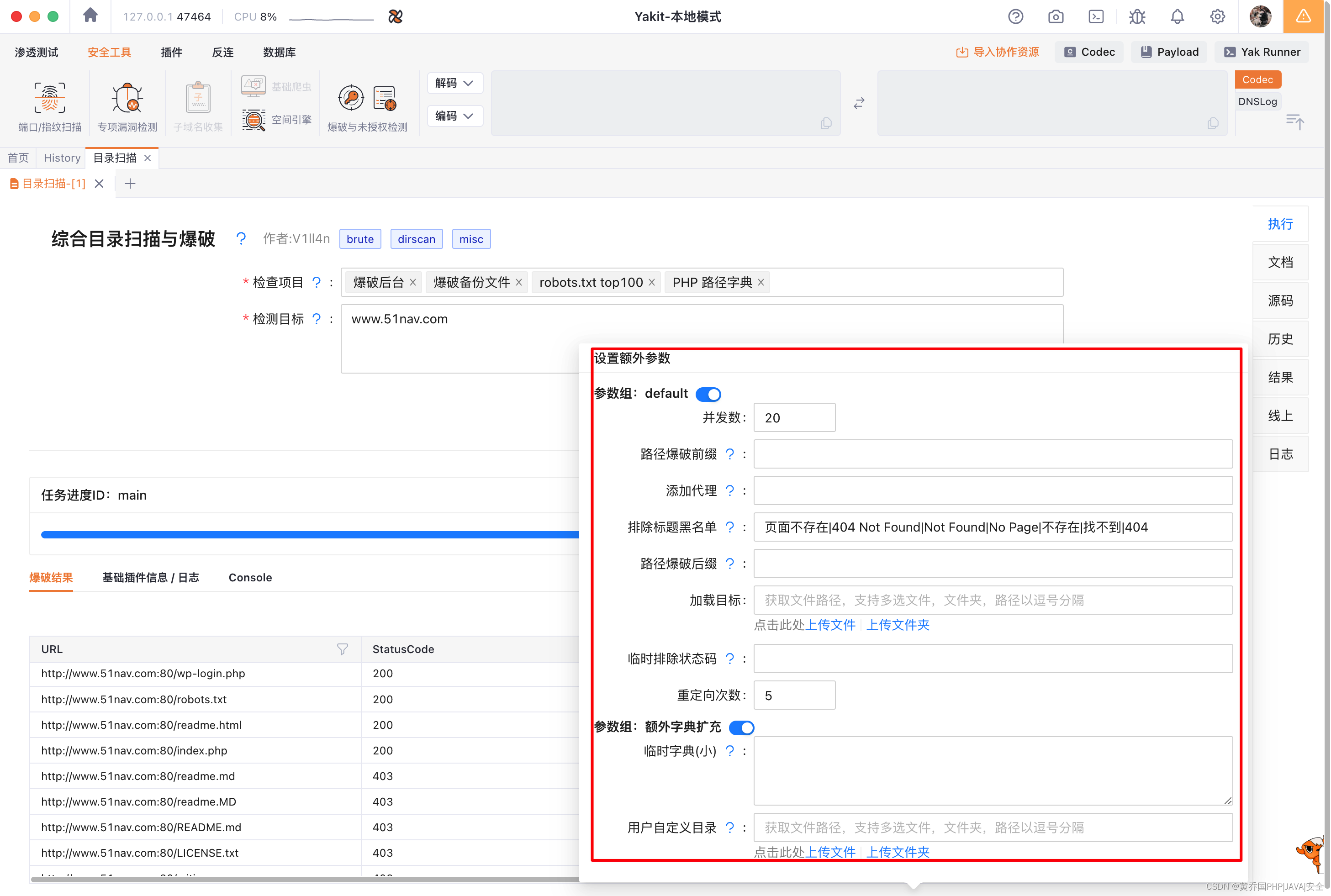 Yakit工具篇：综合目录扫描与爆破的使用