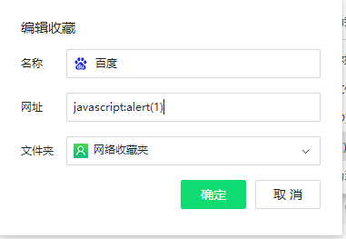 將格式為javascript:自己的代碼1的文本替換到網址並確定保存點擊書籤