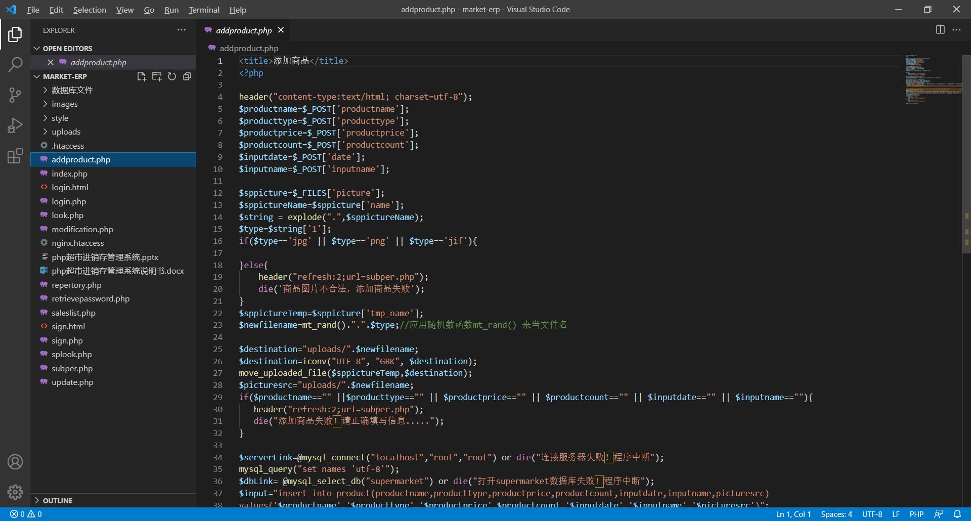 基于PHP的超市进销存管理系统