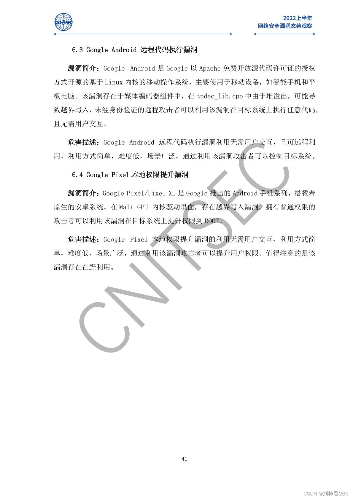 2022上半年网络安全漏洞态势观察（附下载）_2022上半年网络安全漏洞态势观察pdf-CSDN博客