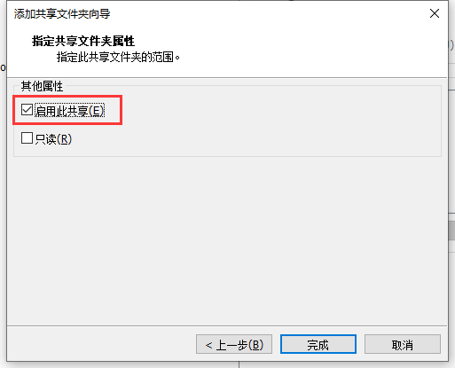 VMware 启用共享.png