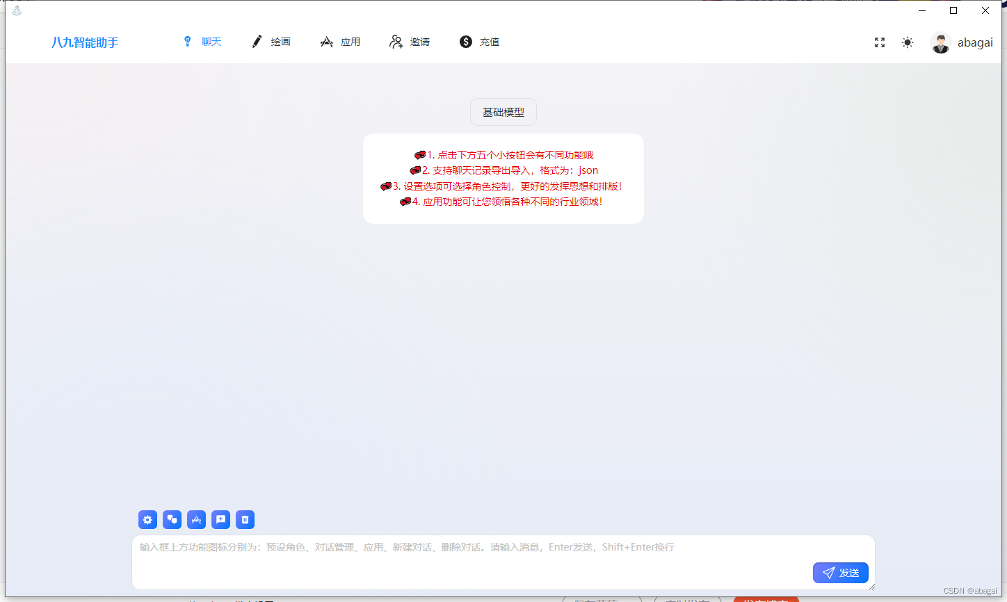 ChatGPT中文客户端