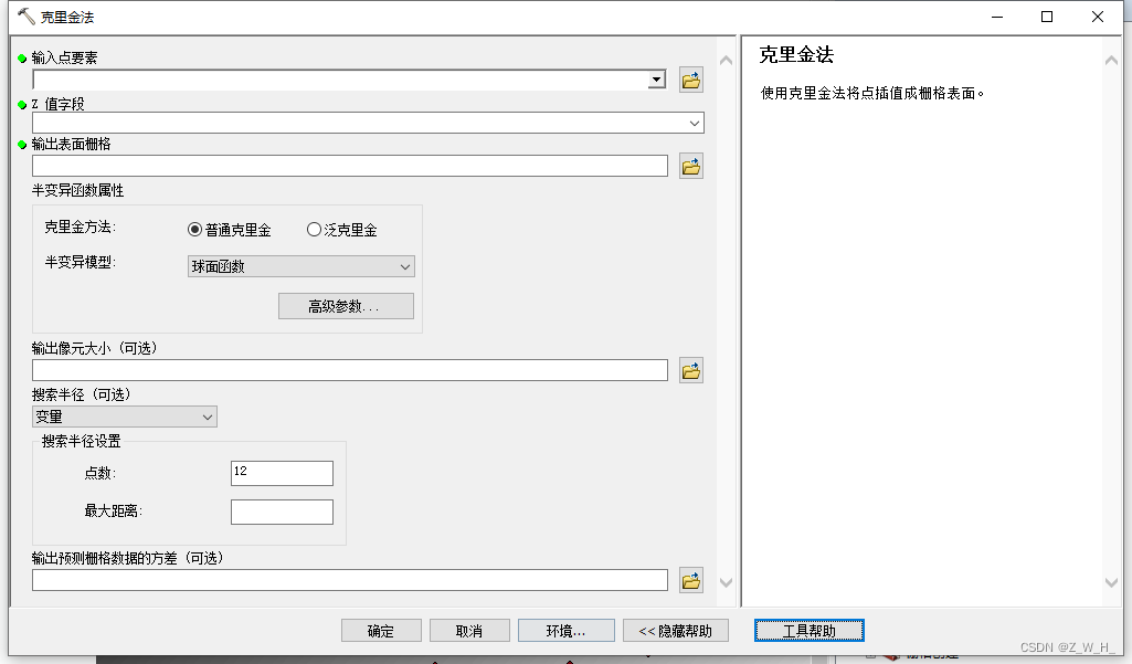 arcgis中的插值分析了解