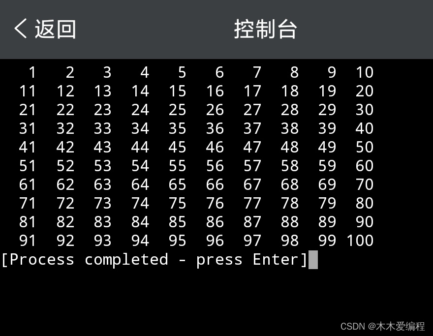 c语言：输出1～100的数据以10×10格式