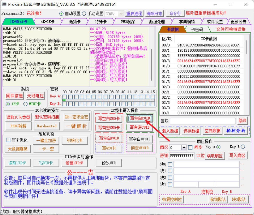 将门禁卡写入到手机、手环，加密卡也能写