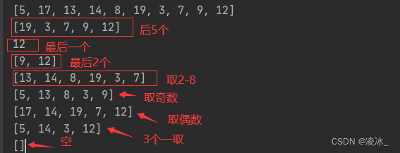 Python 列表切片详解