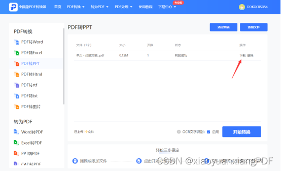 PDF转PPT在线转换免费的好用吗？PDF转PPT好用软件分享