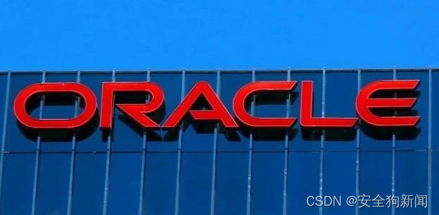 【高危安全通告】Oracle 10月月度安全漏洞预警