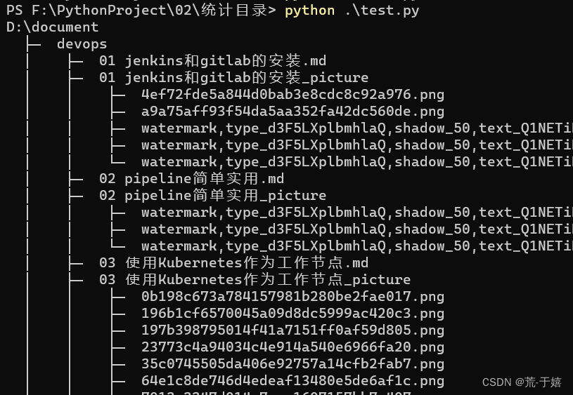 python实现命令tree的效果