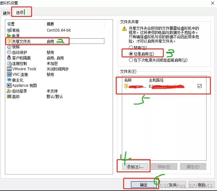 在虚拟机设置中按照如下步骤设置共享目录