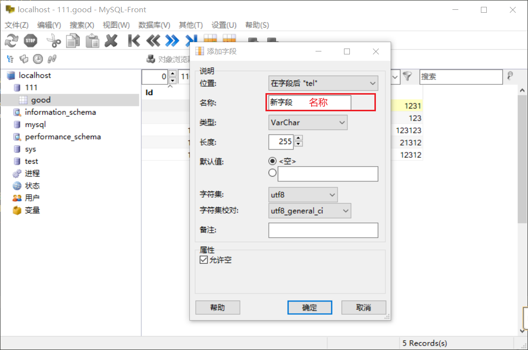 数据库添加字段
