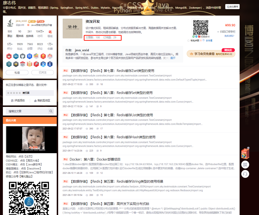 【2021年我在CSDN干了啥 -- 一名博客专家的自述】插图15 【2021年我在CSDN干了啥 -- 一名博客专家的自述】