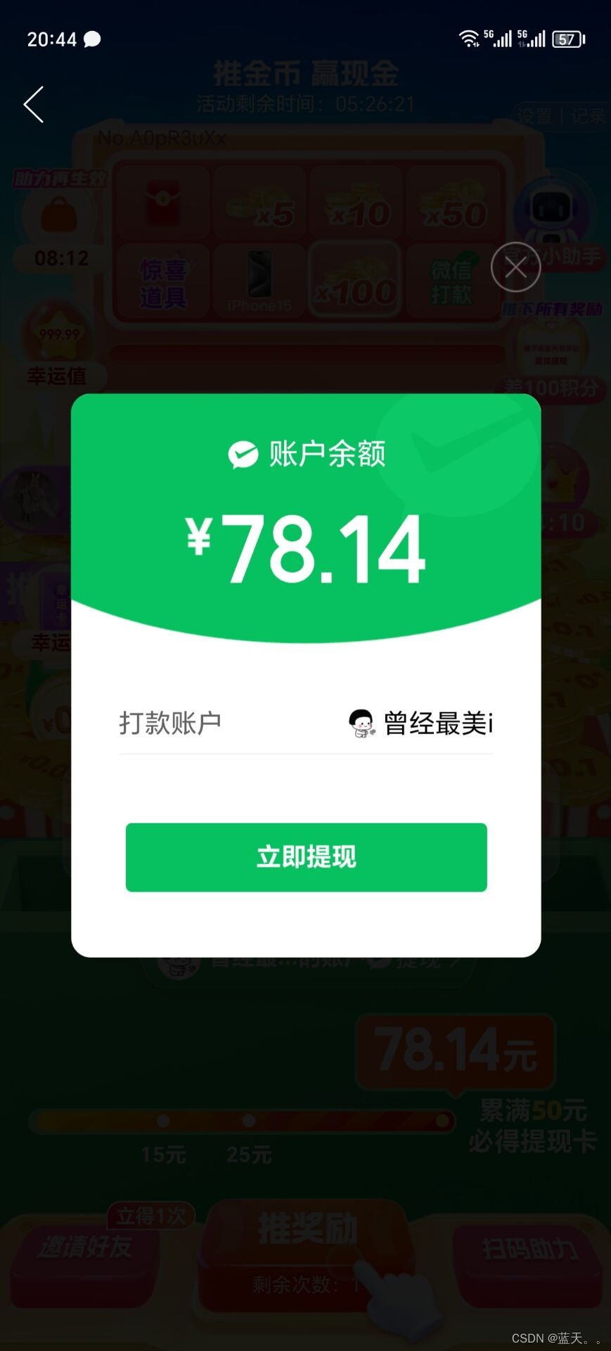 快看看拼多多大转盘助力的套路有多深,但我是真的成功提现了(拼多多