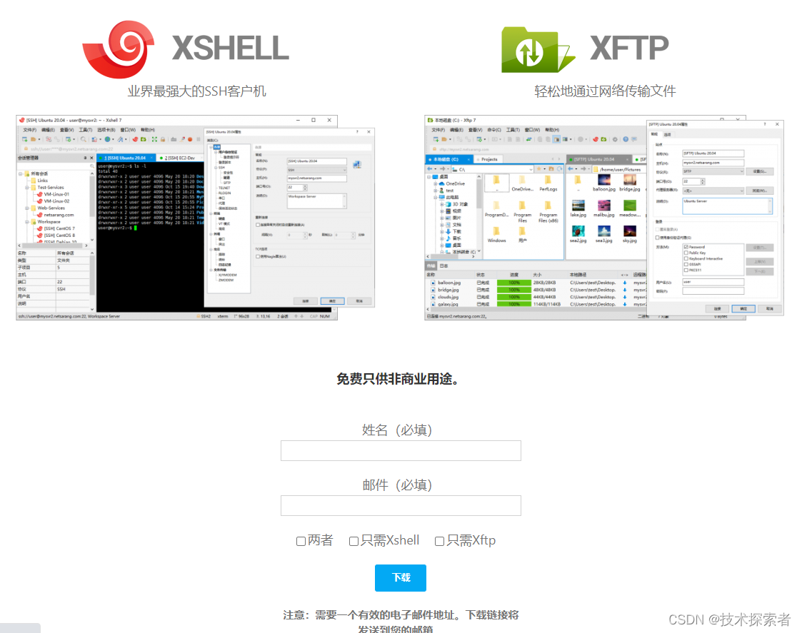 Linux：Xshell (Free for Home/School)