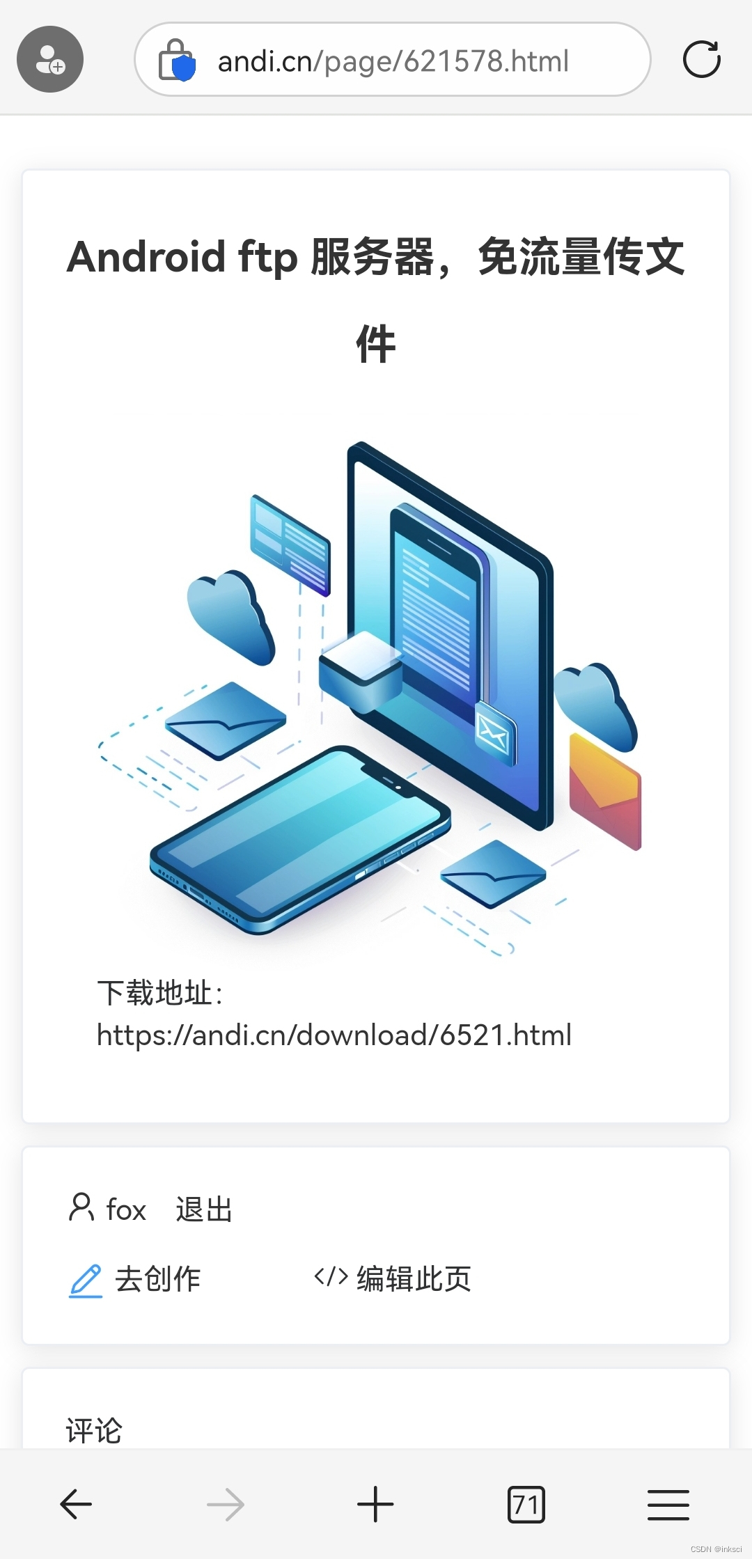 Android ftp 服务器 简单好用推荐免流量传文件