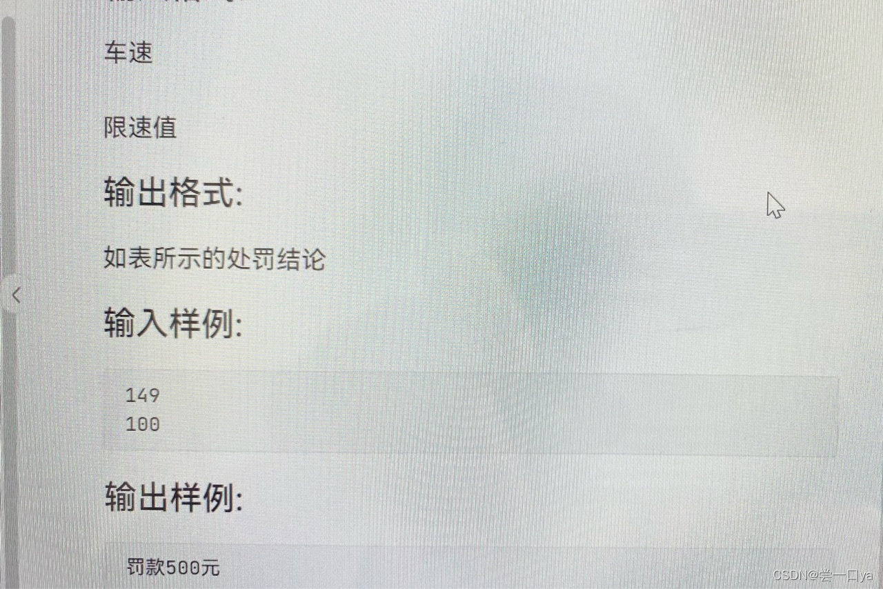 超速罚款——实验6-条件和分支