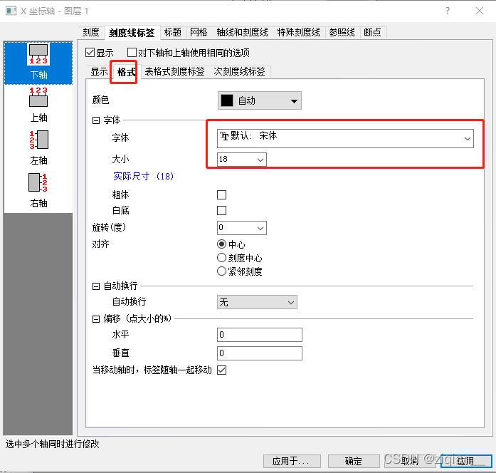 修改坐标轴刻度字体