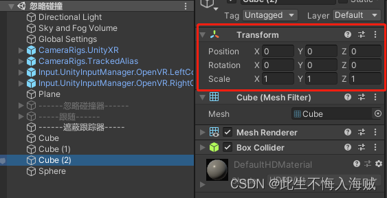 【Unity VR开发】结合VRTK4.0：添加遮蔽追踪器