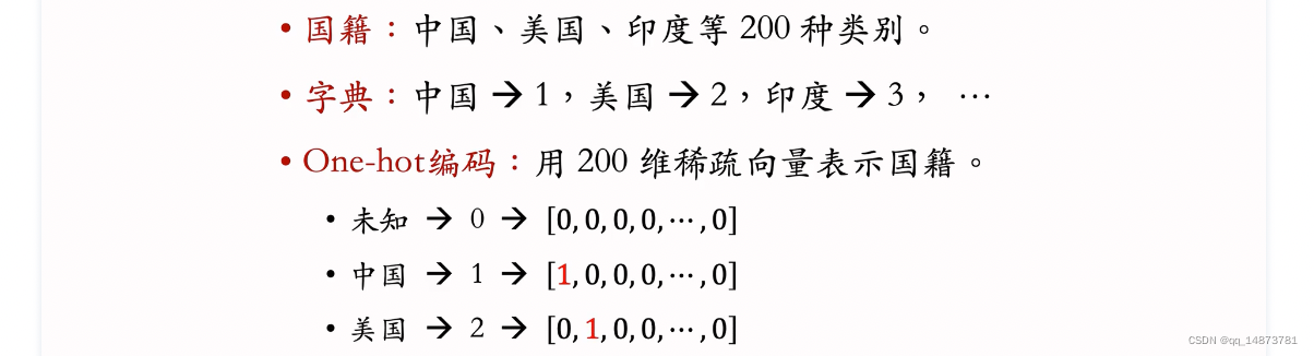 one-hot例2