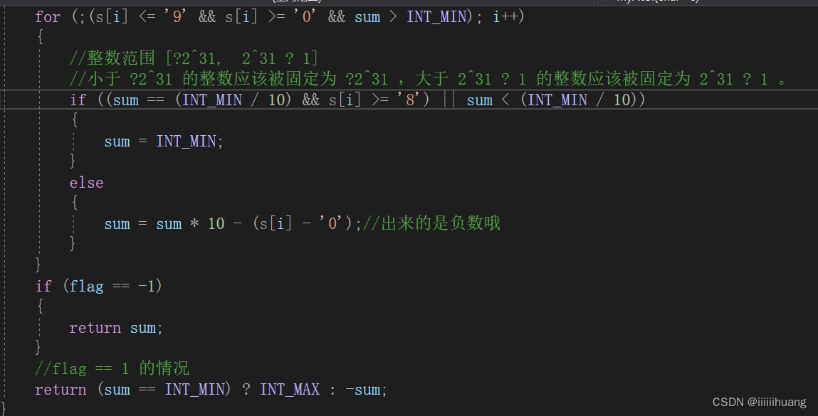 （leetcode）8. 字符串转换整数 (atoi) 详解+代码（C语言）