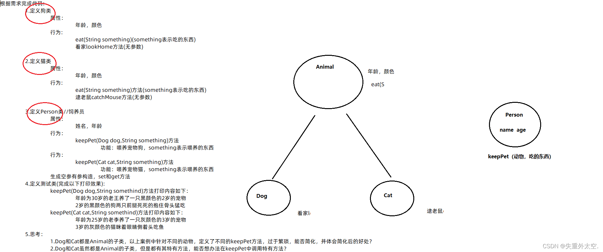 从零开始学习 Java：简单易懂的入门指南之多态（十）