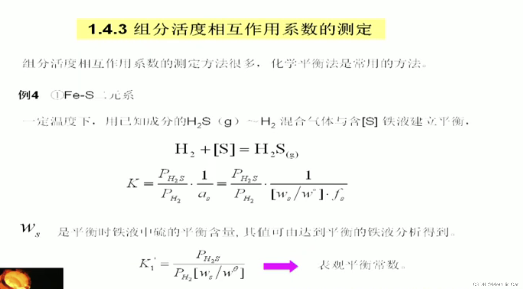 冶金物理化学复习【3】偏摩尔溶液性质与超额热力学性质