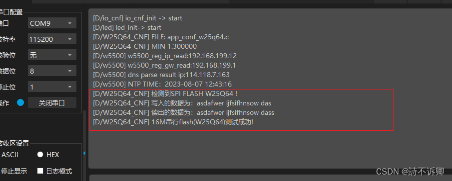 Clion开发Stm32之存储模块(W25Q64)驱动编写