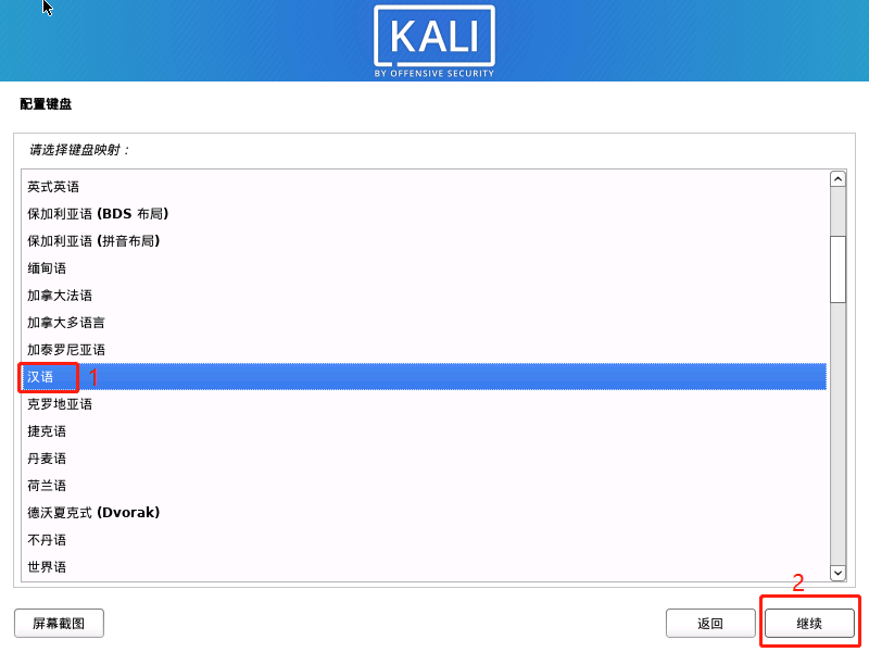 kali-linux操作系统安装