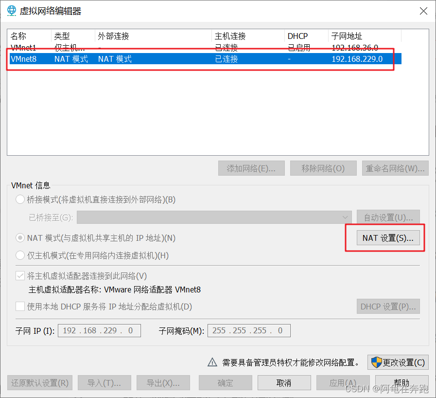 NAT模式的详细配置