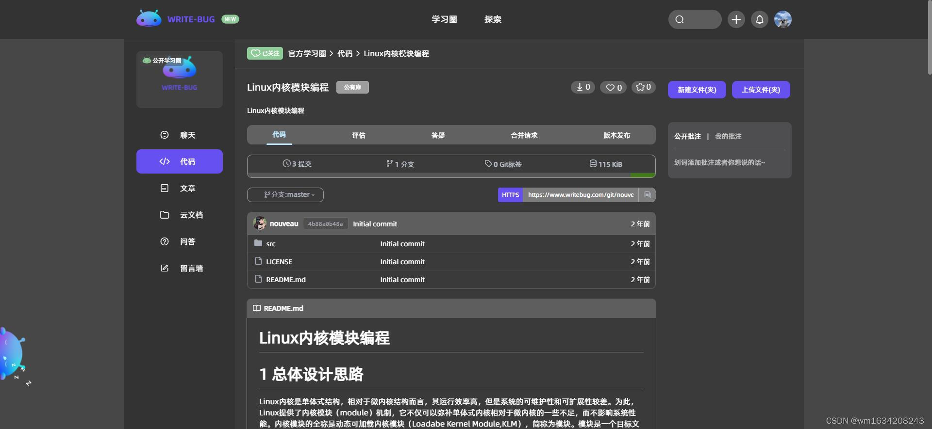 Linux内核模块编程