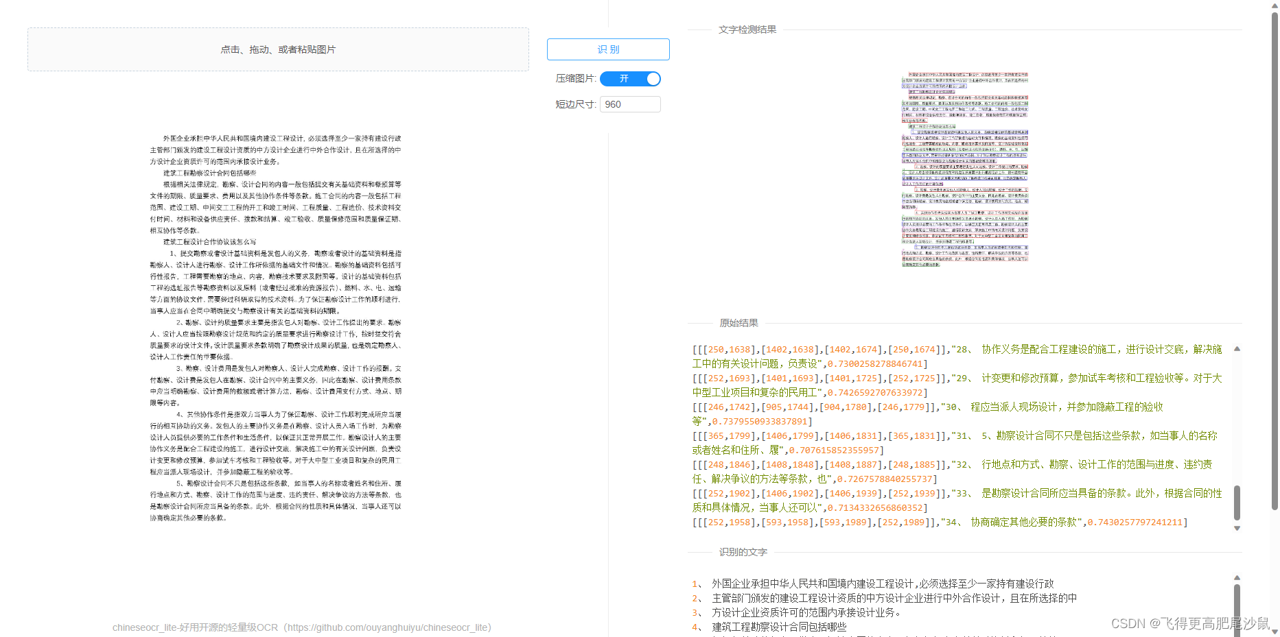 使用python部署chineseocr_lite