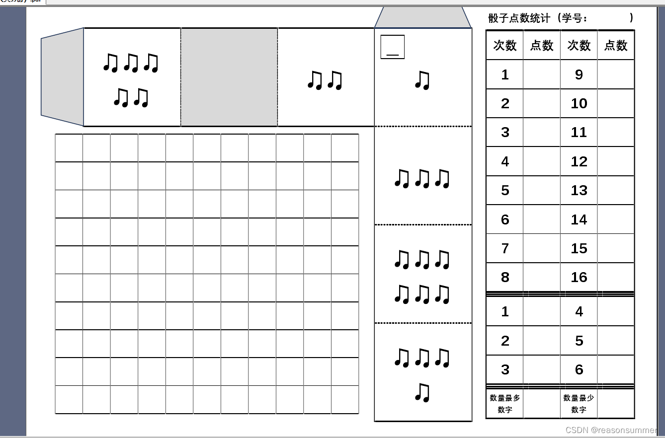 【教学类-40-02】A4骰子纸模制作2.0（统计表、棋盘）