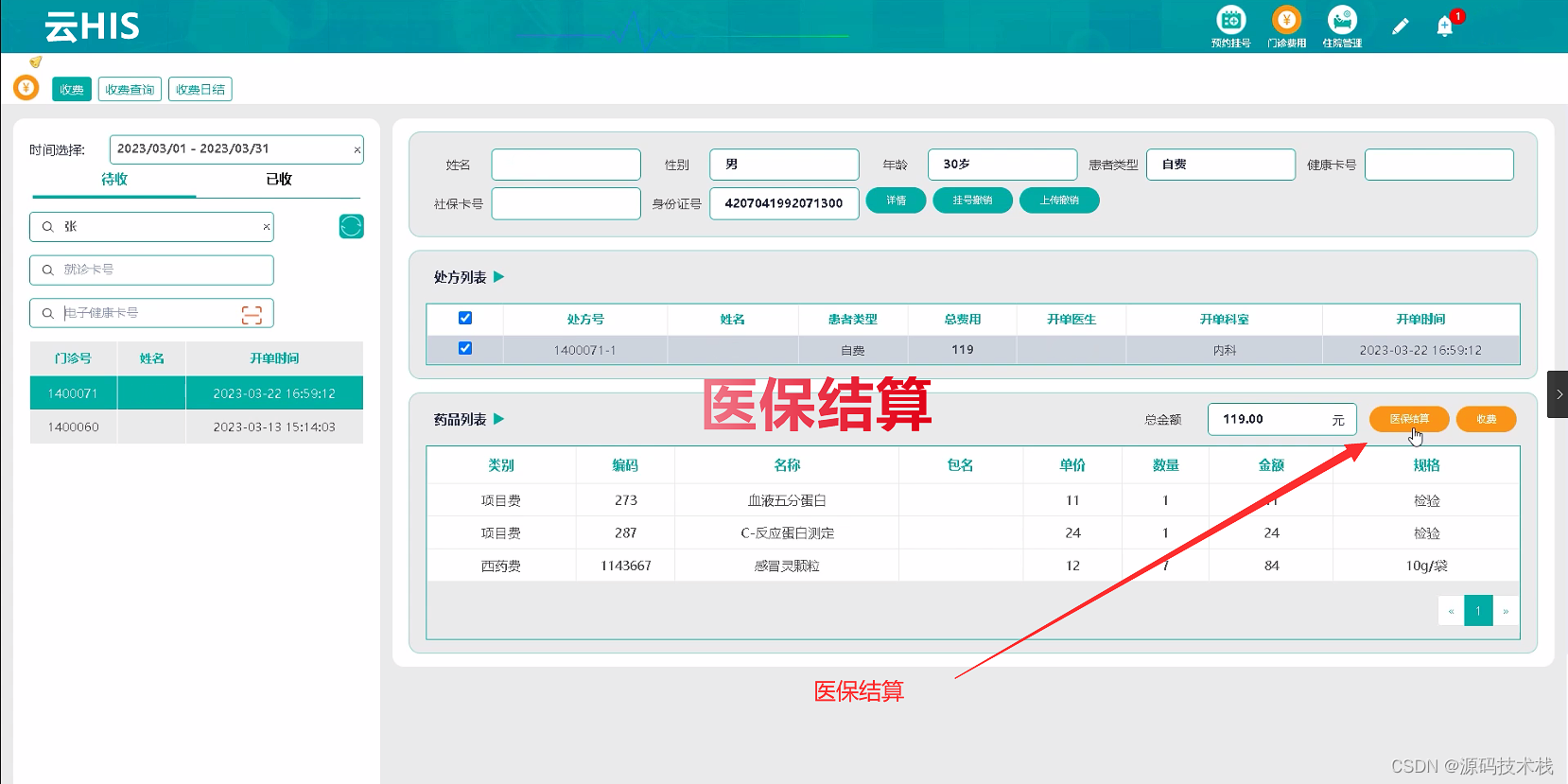 Springboot云HIS（Cloud-Based Healthcare Information System）系统源码