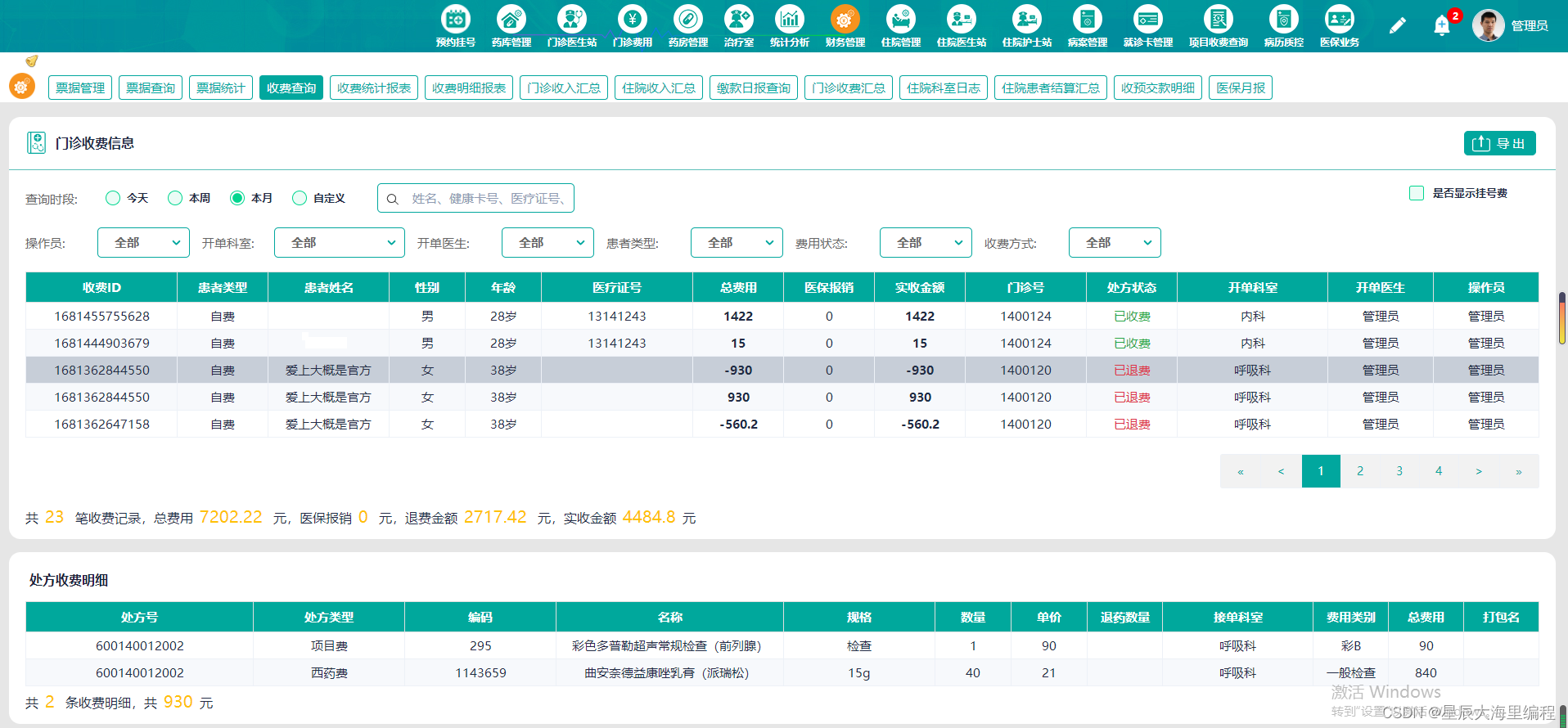 java语言开发B/S架构医院云HIS系统源码【springboot】